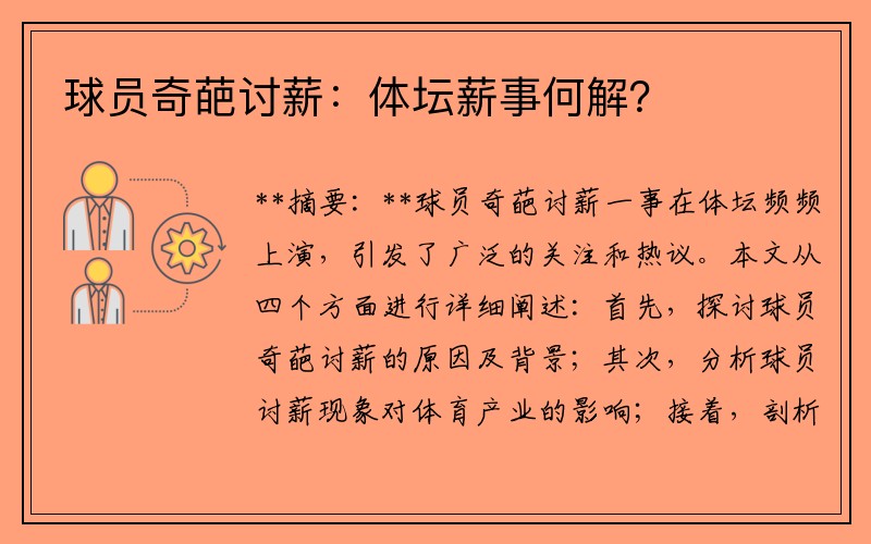 球员奇葩讨薪：体坛薪事何解？